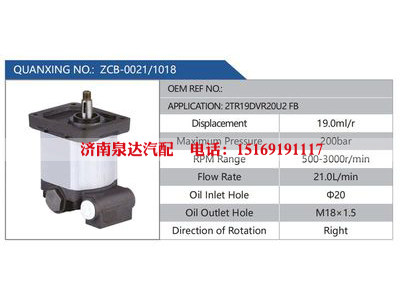 ZCB-0021-1018,2TR19DVR20U2FB,,济南泉达汽配有限公司