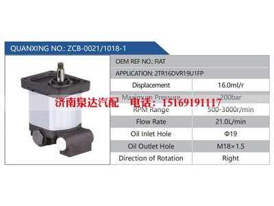 ZCB-0021-1018-1,FIAT,2TR16DVR19U1FP,,济南泉达汽配有限公司
