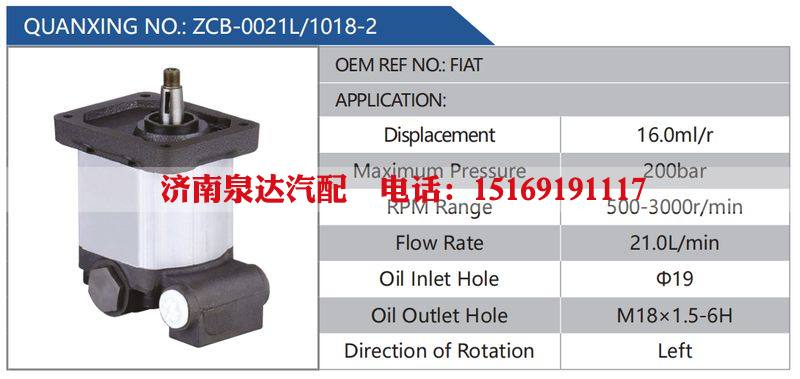 ZCB-0021L-1018-2,FIAT,,济南泉达汽配有限公司