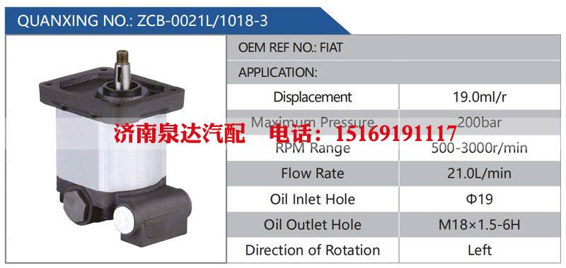 ZCB-0021L-1018-3,FIAT,,济南泉达汽配有限公司