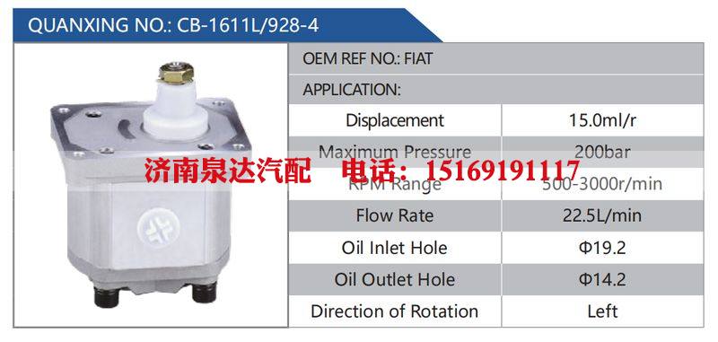 CB-1611L-928-4,FIAT,,濟南泉達汽配有限公司