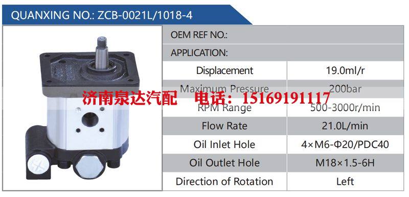 ZCB-0021L-1018-4,,济南泉达汽配有限公司