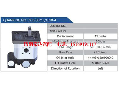 ZCB-0021L-1018-4,,济南泉达汽配有限公司