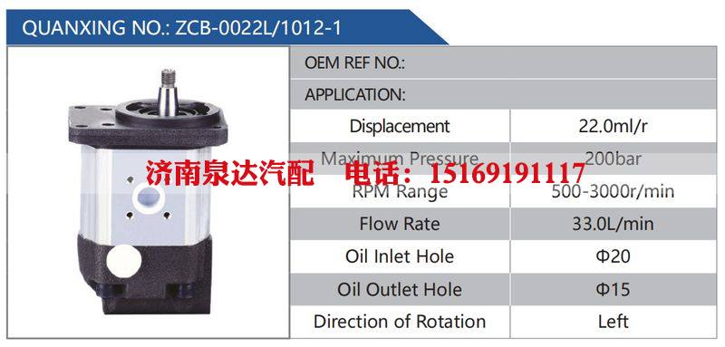 ZCB-0022L-1012-1汽车动力转向油泵，液压泵，增压泵，叶片泵/ZCB-0022L-1012-1