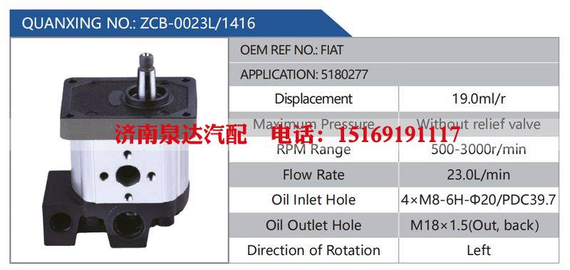 ZCB-0023L-1416,FIAT,5180277汽车动力转向油泵，液压泵，增压泵，叶片泵/ZCB-0023L-1416,FIAT,5180277