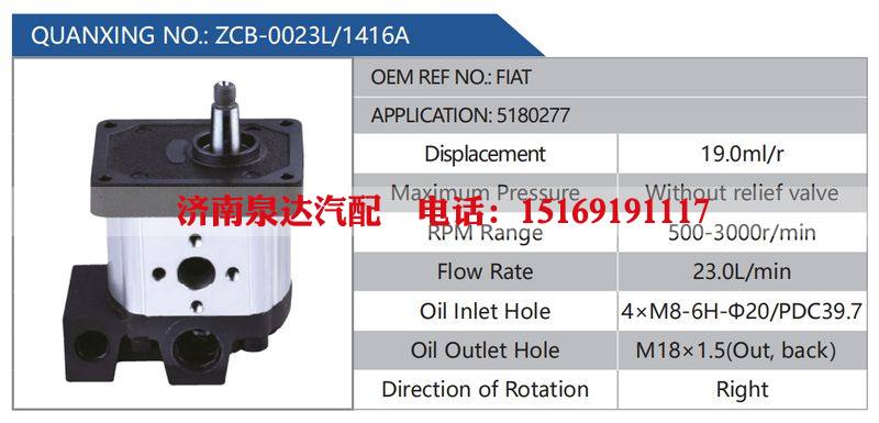 ZCB-0023L-1416A,FIAT,5180277汽车动力转向油泵，液压泵，增压泵，叶片泵/ZCB-0023L-1416A,FIAT,5180277