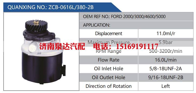 ZCB-0616L-380-2B,FORD2000-3000-4600-5000汽车动力转向油泵，液压泵，增压泵，叶片泵/ZCB-0616L-380-2B,FORD2000-3000-4600-5000