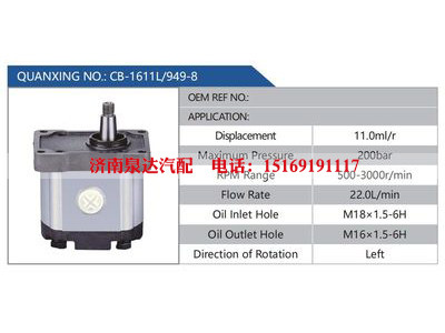 CB-1611L-949-8,,濟(jì)南泉達(dá)汽配有限公司