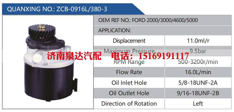 ZCB-0916L-380-3,FORD2000-3000-4600-5000汽车动力转向油泵，液压泵，增压泵，叶片泵/ZCB-0916L-380-3,FORD2000-3000-4600-5000