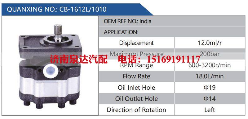 CB-1612L-1010,India,,濟(jì)南泉達(dá)汽配有限公司