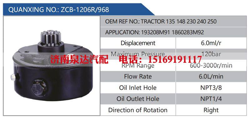 ZCB-1206R-968,TRACTOR135148230240250,193208M911860283M92汽车动力转向油泵，液压泵，增压泵，叶片泵/ZCB-1206R-968,TRACTOR135148230240250,193208M911860283M92