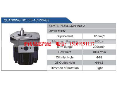 CB-1612R-433,JCB-MAHINDRA,,濟(jì)南泉達(dá)汽配有限公司