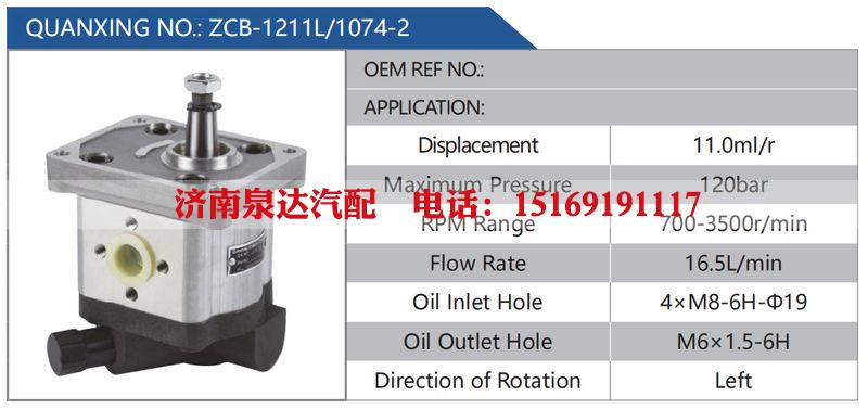 ZCB-1211L-1074-2汽车动力转向油泵，液压泵，增压泵，叶片泵/ZCB-1211L-1074-2