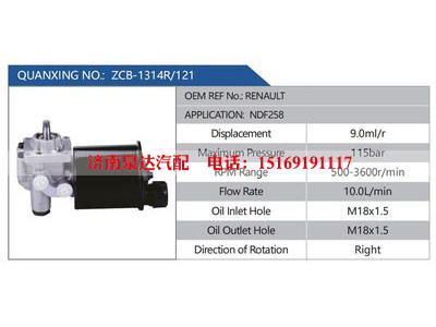 ZCB-1314R-121，RENAULT，NDF258,,濟(jì)南泉達(dá)汽配有限公司