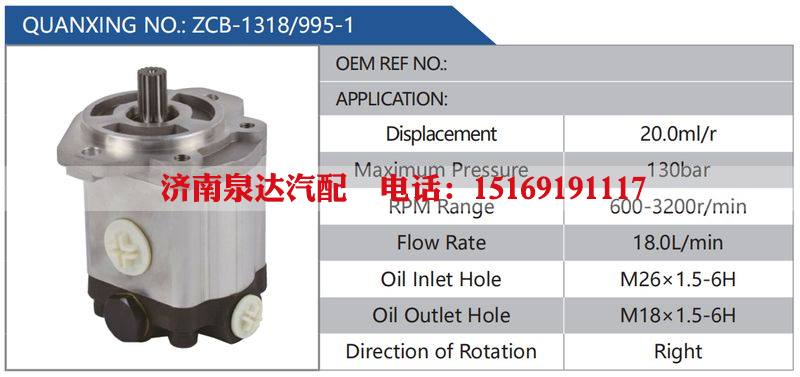 ZCB-1318-995-1汽车动力转向油泵，液压泵，增压泵，叶片泵/ZCB-1318-995-1