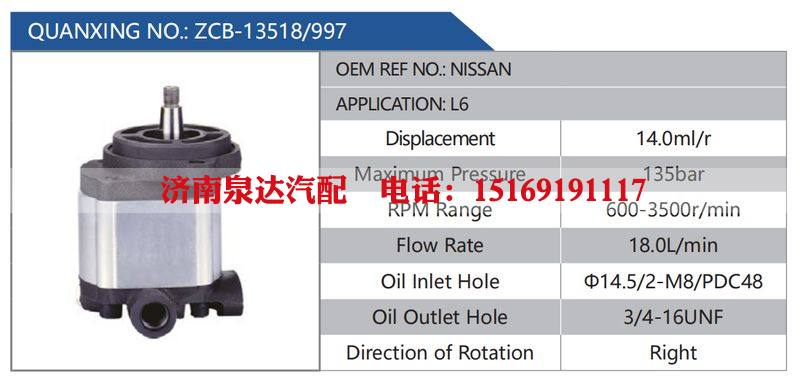 ZCB-13518-997,NISSAN,L6汽车动力转向油泵，液压泵，增压泵，叶片泵/ZCB-13518-997,NISSAN,L6
