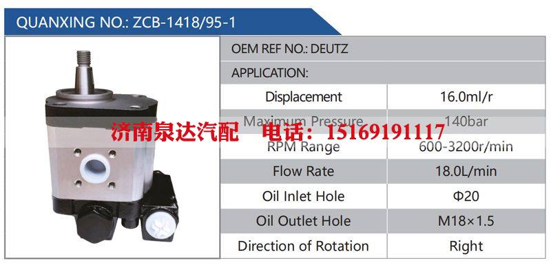 ZCB-1418-95-1,DEUTZ,,济南泉达汽配有限公司