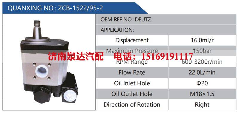 ZCB-1522-95-2,DEUTZ,,济南泉达汽配有限公司