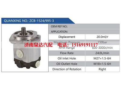 ZCB-1524-995-3,,济南泉达汽配有限公司