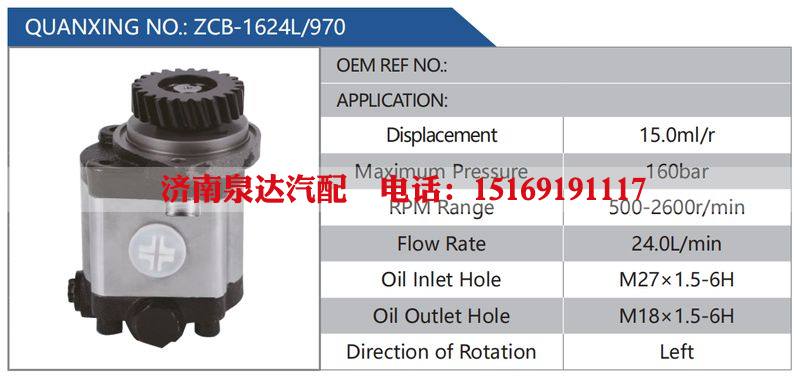 ZCB-1624L-970汽车动力转向油泵，液压泵，增压泵，叶片泵/ZCB-1624L-970