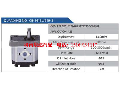 CB-1613L-949-3,512947851797305088381,A25,,濟(jì)南泉達(dá)汽配有限公司