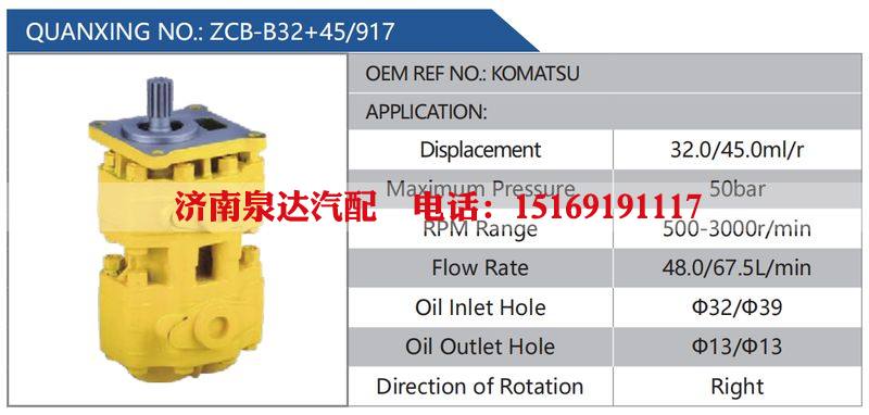 ZCB-B32+45-917,KOMATSU,,濟南泉達(dá)汽配有限公司