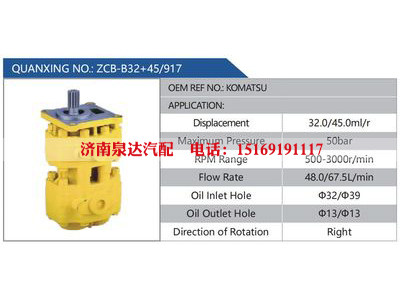 ZCB-B32+45-917,KOMATSU,,濟南泉達(dá)汽配有限公司