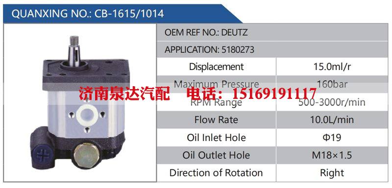 CB-1615-1014,DEUTZ,5180273,,濟南泉達汽配有限公司