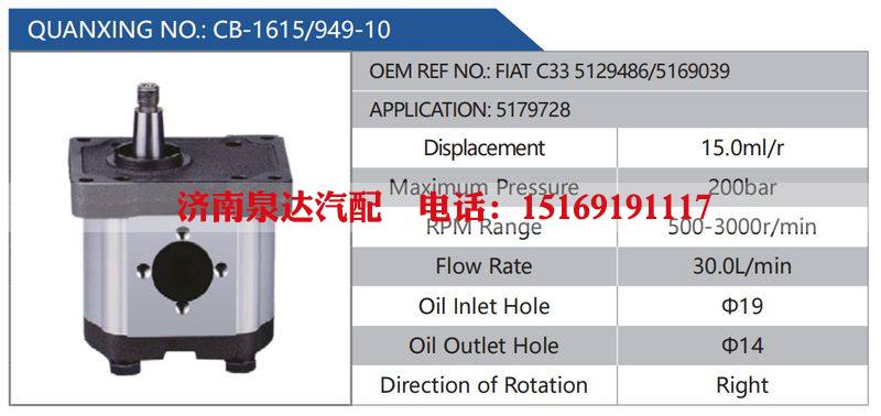 CB-1615-949-10,FIATC335129486-5169039,5179728汽车动力转向油泵，液压泵，增压泵，叶片泵/CB-1615-949-10,FIATC335129486-5169039,5179728