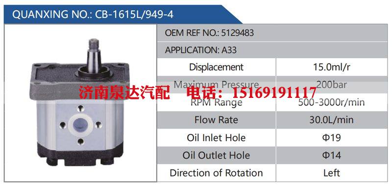 CB-1615L-949-4,5129483,A33汽车动力转向油泵，液压泵，增压泵，叶片泵/CB-1615L-949-4,5129483,A33