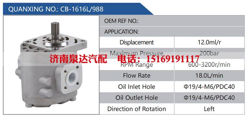 CB-1616L-988,,濟(jì)南泉達(dá)汽配有限公司