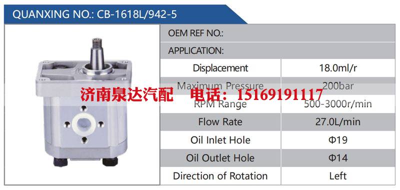 CB-1618L-942-5,,濟(jì)南泉達(dá)汽配有限公司