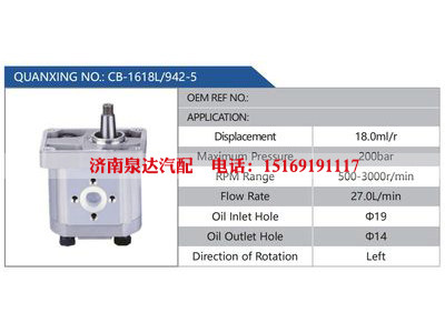 CB-1618L-942-5,,濟(jì)南泉達(dá)汽配有限公司