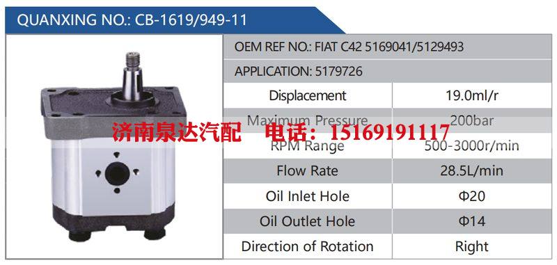 CB-1619-949-11,FIATC425169041-5129493,5179726汽车动力转向油泵，液压泵，增压泵，叶片泵/CB-1619-949-11,FIATC425169041-5129493,5179726