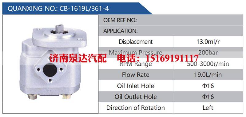 CB-1619L-361-4,,濟南泉達汽配有限公司
