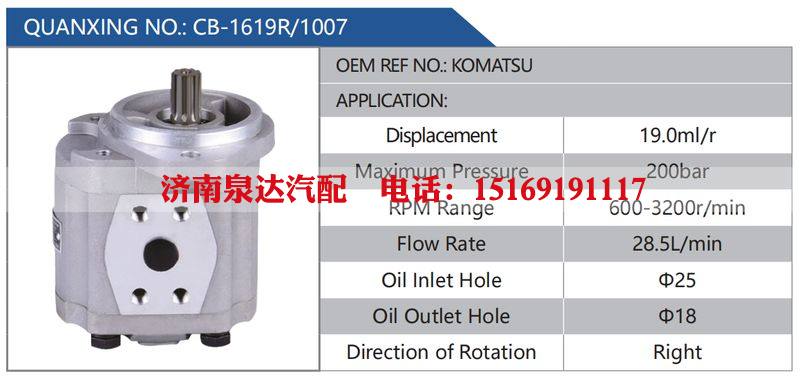 CB-1619R-1007,KOMATSU汽车动力转向油泵，液压泵，增压泵，叶片泵/CB-1619R-1007,KOMATSU