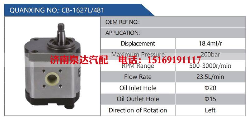 CB-1627L-481汽车动力转向油泵，液压泵，增压泵，叶片泵/CB-1627L-481