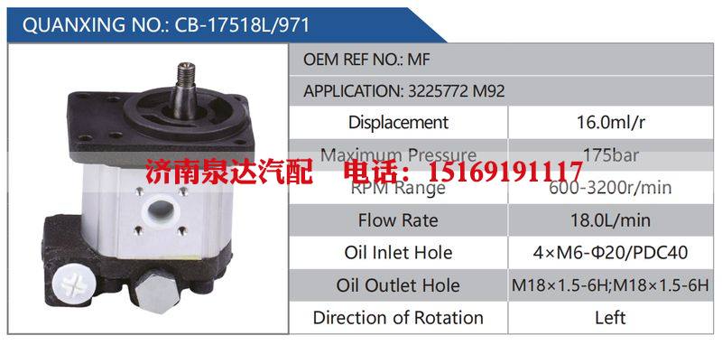CB-17518L-971,MF,3225772M92汽车动力转向油泵，液压泵，增压泵，叶片泵/CB-17518L-971,MF,3225772M92