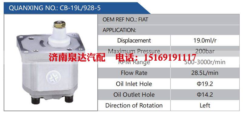 CB-19L-928-5,FIAT汽车动力转向油泵，液压泵，增压泵，叶片泵/CB-19L-928-5,FIAT