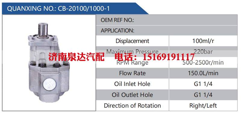 CB-20100-1000-1汽车动力转向油泵，液压泵，增压泵，叶片泵/CB-20100-1000-1