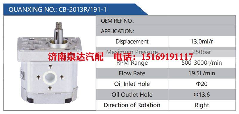 CB-2013R-191-1汽车动力转向油泵，液压泵，增压泵，叶片泵/CB-2013R-191-1