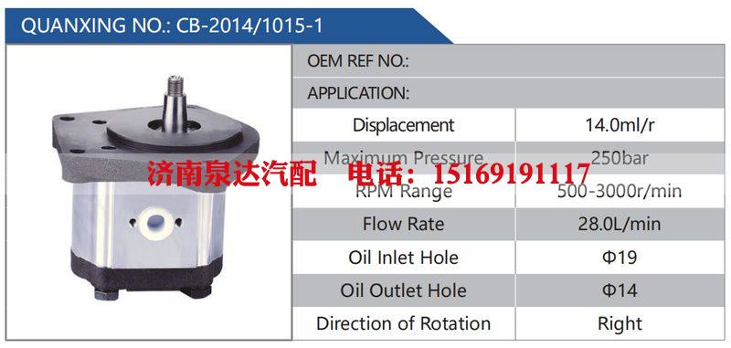 CB-2014-1015-1汽车动力转向油泵，液压泵，增压泵，叶片泵/CB-2014-1015-1