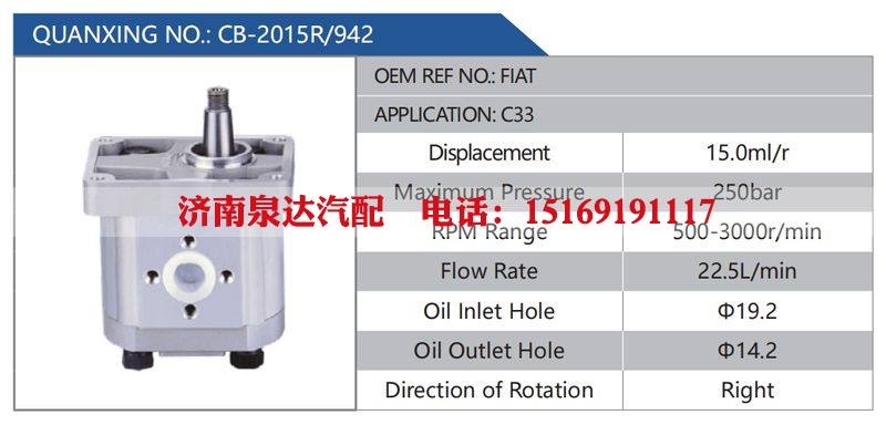 CB-2015R-942,FIAT,C33汽车动力转向油泵，液压泵，增压泵，叶片泵/CB-2015R-942,FIAT,C33