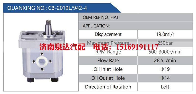 CB-2019L-942-4,FIAT汽车动力转向油泵，液压泵，增压泵，叶片泵/CB-2019L-942-4,FIAT
