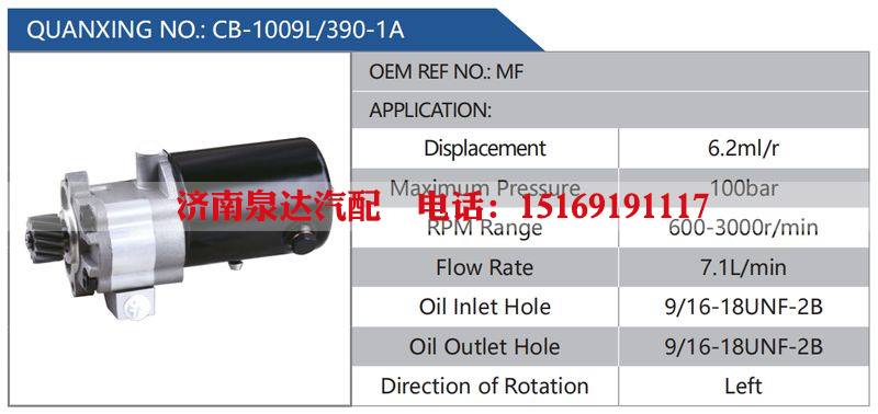 CB-1009L-390-1A,MF,,濟南泉達汽配有限公司