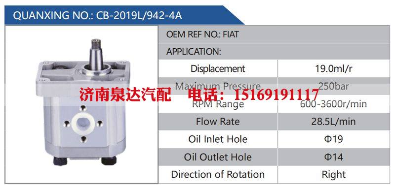 CB-2019L-942-4A,FIAT汽车动力转向油泵，液压泵，增压泵，叶片泵/CB-2019L-942-4A,FIAT
