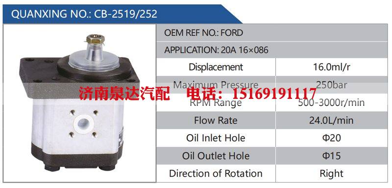 CB-2519-252,FORD,20A16×086汽车动力转向油泵，液压泵，增压泵，叶片泵/CB-2519-252,FORD,20A16×086