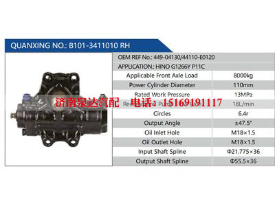 B101-3411010 RH，449-04130，44110-E0120,,济南泉达汽配有限公司