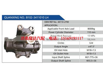 B102-3411010 LH，44110-2700,,濟南泉達汽配有限公司