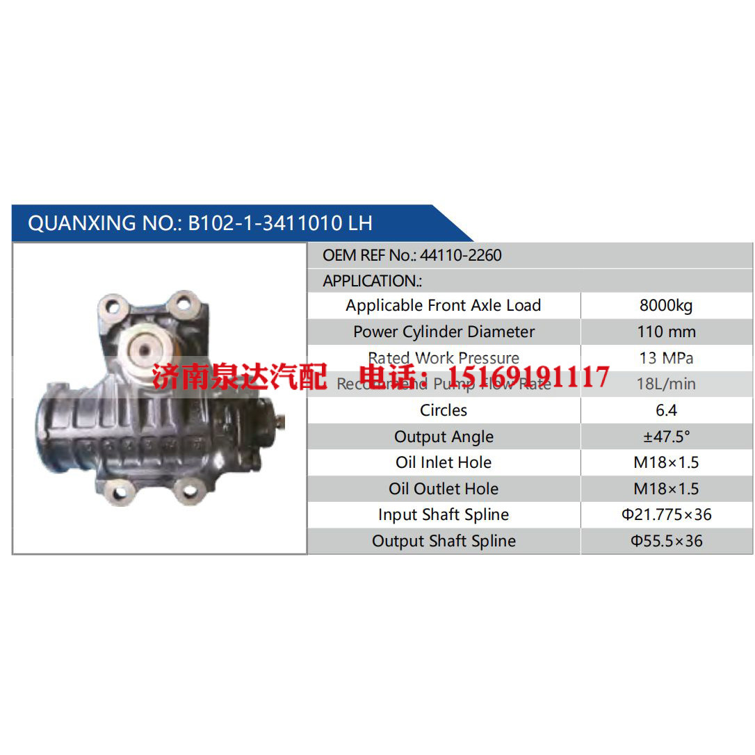 B102-1-3411010 LH，44110-2260,,濟南泉達汽配有限公司